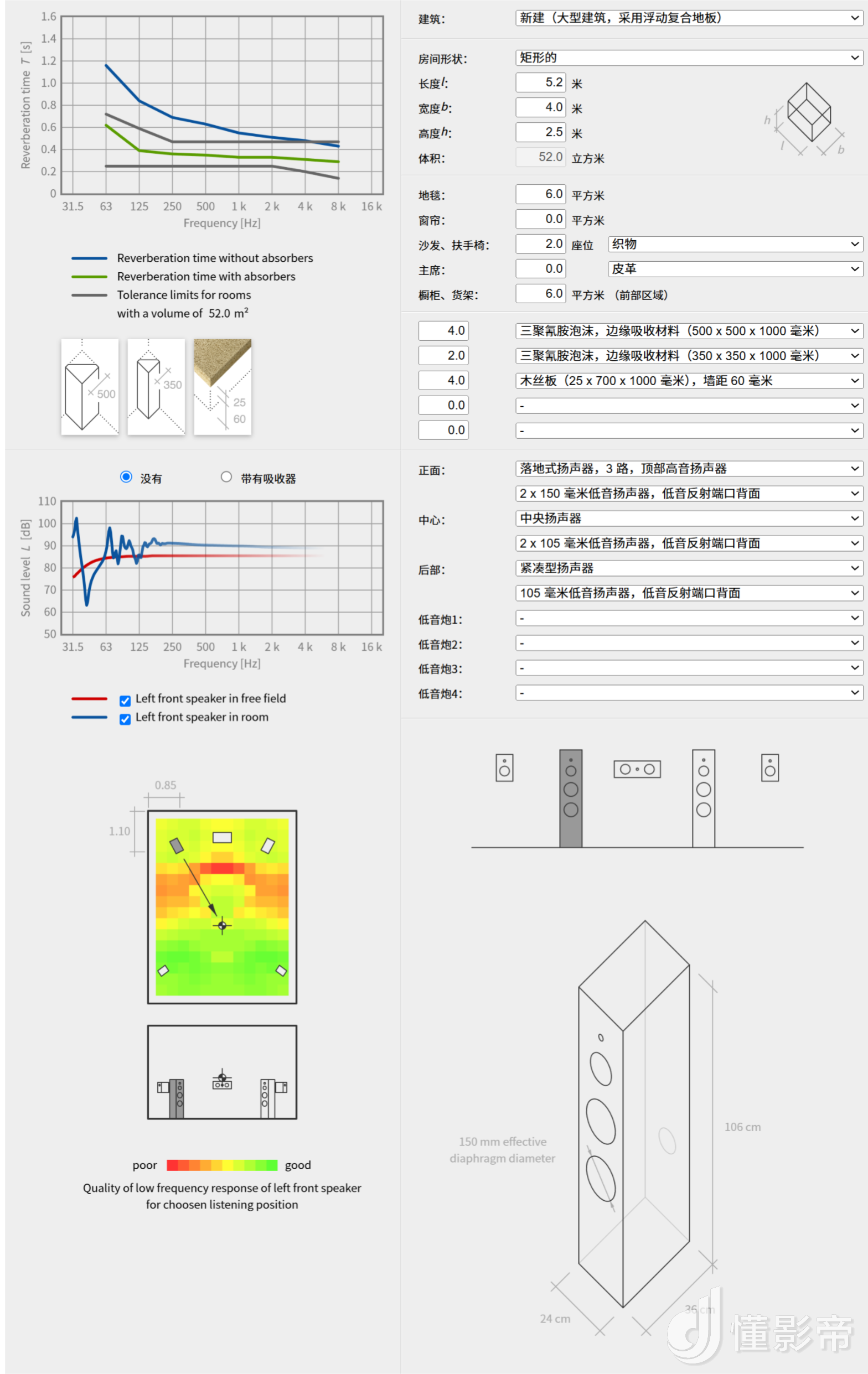 扬声器计算器